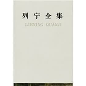 列宁全集：笔记55（1895：1916）