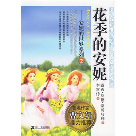 安妮的世界系列2：花季的安妮