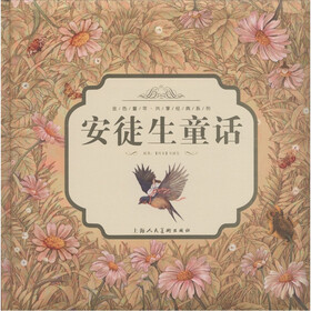 金色童年·共享经典系列：安徒生童话