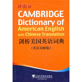 剑桥美国英语词典（英汉双解版）