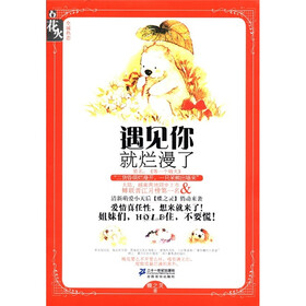 《遇见你就烂漫了(原名:等一个晴天)》(蝶之灵