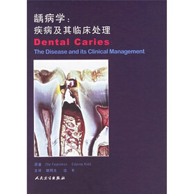 龋病学：疾病及其临床处理