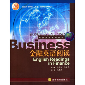 普通高等教育“十五”国家级规划教材：金融英语阅读