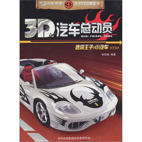 3D汽车总动员：迷你王子·小汽车
