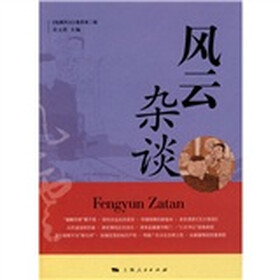 风云杂谈