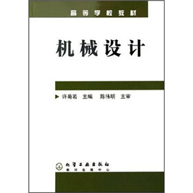 高等学校教材：机械设计