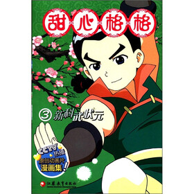 甜心格格3：新科武状元