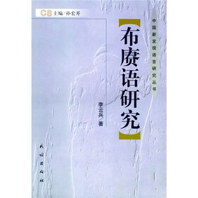 布赓语研究