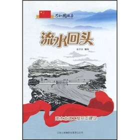共和国故事·流水回头:南水北调工程开工建设
