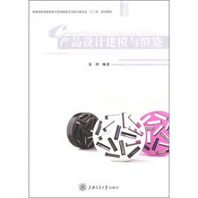产品设计建模与渲染