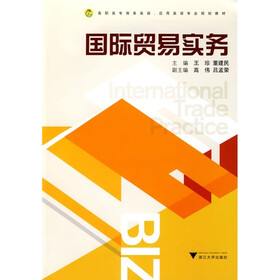 高职高专商务英语·应用英语专业规划教材：国际贸易实务