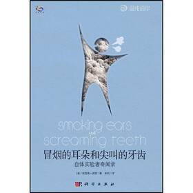 冒烟的耳朵和尖叫的牙齿：自体实验者闻录