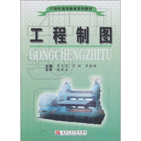 工程制图