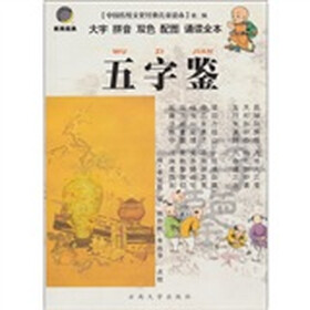 中国传统文化经典儿童读本（第2辑）：五字鉴