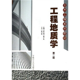 土木工程系列教材：工程地质学（第2版）