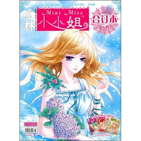 意林小小姐合订本：第1卷