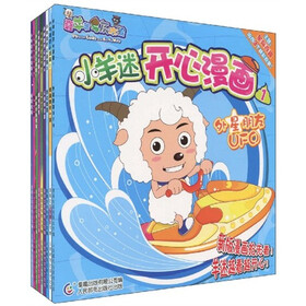小羊迷开心漫画（1-9）（套装共9册）