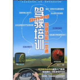 驾驶培训（影印版）