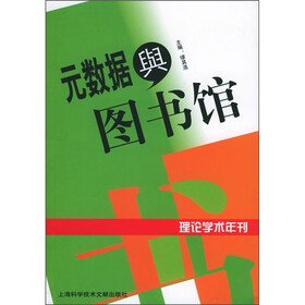 元数据与图书馆