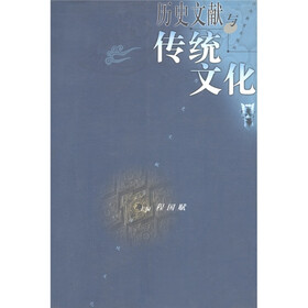 历史文献与传统文化（第8集）
