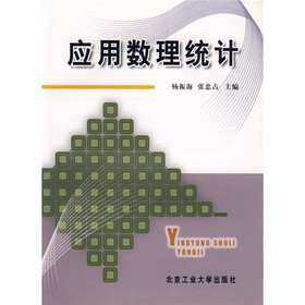 应用数理统计