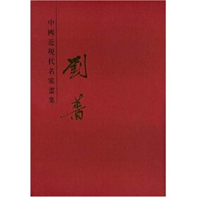 中国近现代名画集：刘蔷
