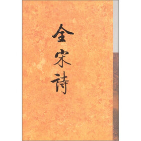 全宋诗（13）