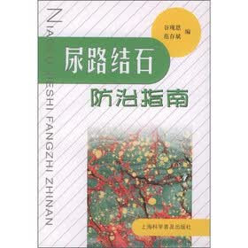 尿路结石防治指南