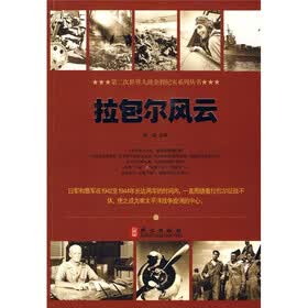 拉包尔风云