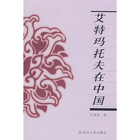 艾特马托夫在中国