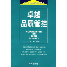 卓越品质管控