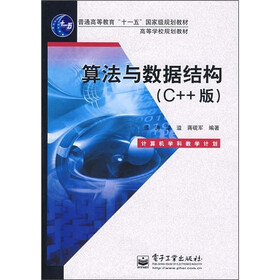 算法与数据结构（C++版）
