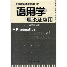 语用学：理论及应用
