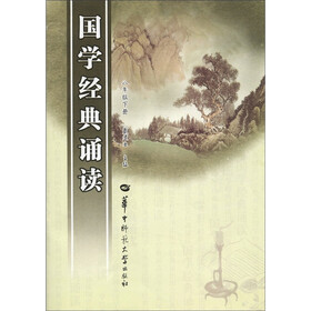 国学经典诵读（8年级下册）