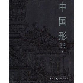 中国形