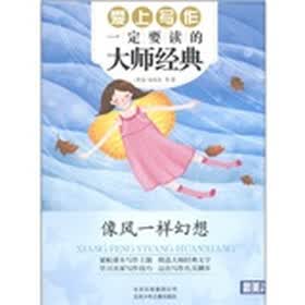 最美书系：像风一样幻想