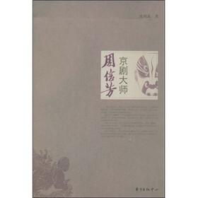京剧大师：周信芳