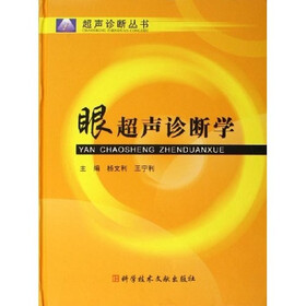 眼超声诊断学