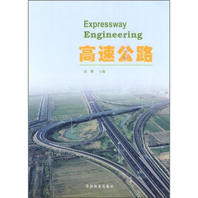 高速公路