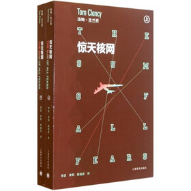 惊天核网(套装上下册)