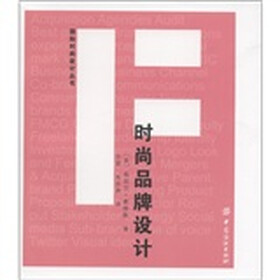 时尚品牌设计