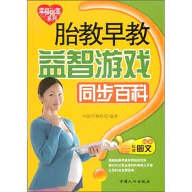 胎教早教益智游戏同步百科