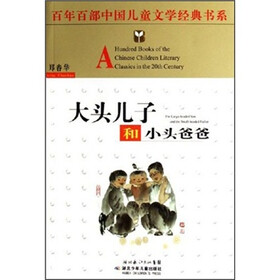 大头儿子和小头爸爸