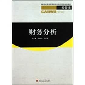 财务分析