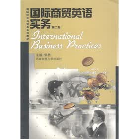 国际经济与贸易系列教材:国际商贸英语实务(第2版)