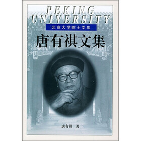 唐有祺文集