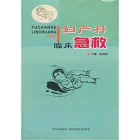 妇产科临床急救