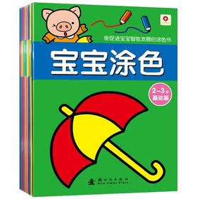 宝宝涂色（套装全8册）
