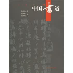 中国书法（日文）