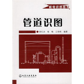 《管道识图》(胡忆沩,等)